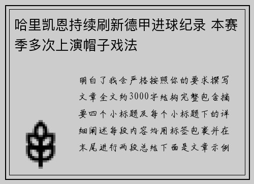 哈里凯恩持续刷新德甲进球纪录 本赛季多次上演帽子戏法