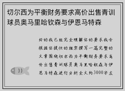 切尔西为平衡财务要求高价出售青训球员奥马里哈钦森与伊恩马特森 切尔西为平衡财务要求高价出售青训球员奥马里哈钦森与伊恩马特森